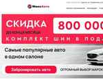 Читать отзывы на автосалон Микс Авто