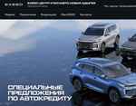 Читать отзывы на автосалон Exeed Ключ авто