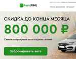 Читать отзывы на автосалон Авто Pro