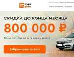 Читать отзывы на автосалон Курс Авто