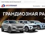 Читать отзывы на автосалон Автопремьер