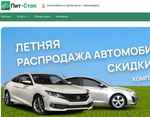 Читать отзывы на автосалон Пит Стоп