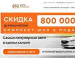 Читать отзывы на автосалон Авто Атланта