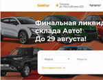 Читать отзывы на автосалон SaleCar