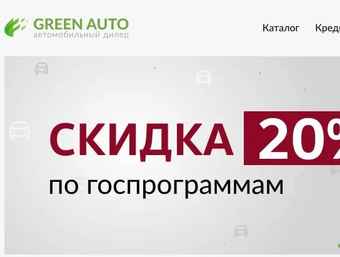 GREEN AUTO превью