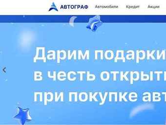 Автограф превью