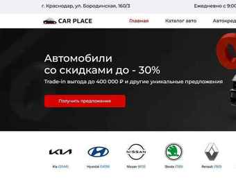 Car Place превью