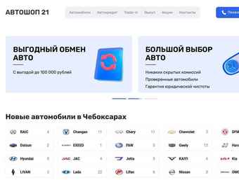 Автошоп 21 превью