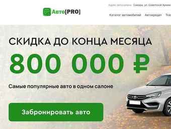 Авто Pro превью