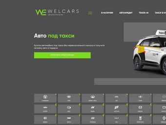 WELCARS превью