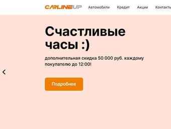 CarlineUp превью