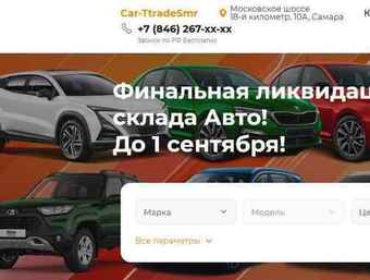 Car-TtradeSmr превью