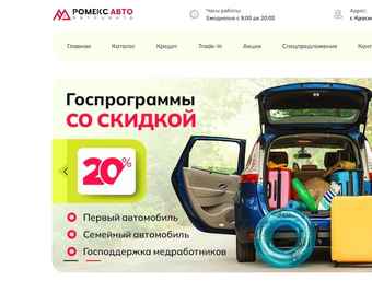 Ромекс авто превью