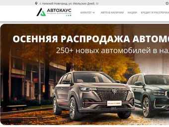 АЦ Автохаус превью