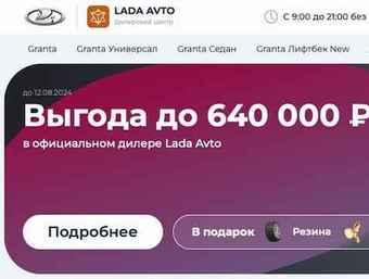 LADA AVTO превью