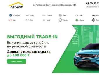 Автодом на Шолохова превью