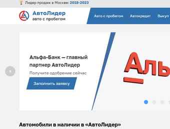 АвтоЛидер превью