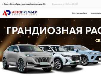 Автопремьер превью