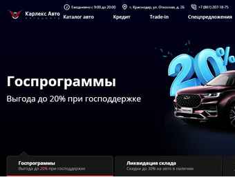 Карлекс Авто превью