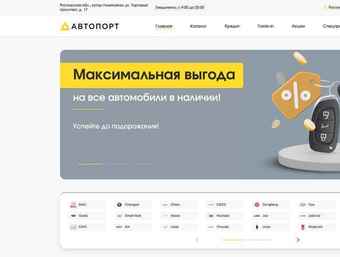 Автопорт превью