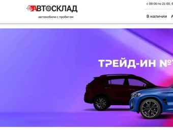 Автосклад превью