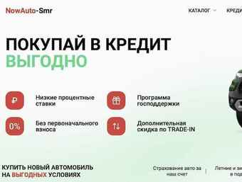 NowAuto-SMR превью