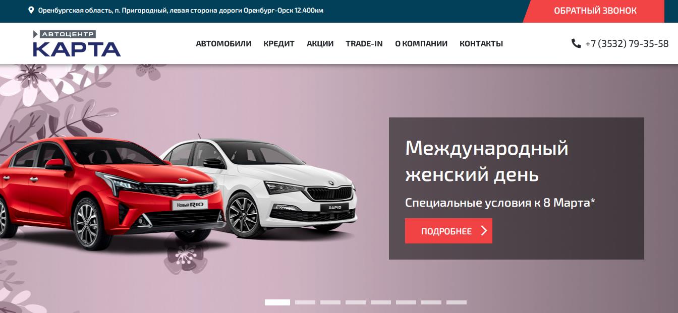 Автосалон оренбург сайт